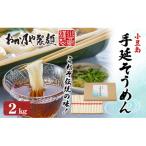 そうめん 麺類 おか乃やの手延べそうめん