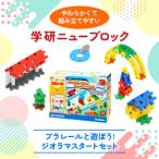 学研ニューブロック プラレールと遊ぼう