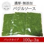 濃厚 無添加 バジルソース ジェノベーゼソース