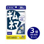 DHC ギムネマ 30日分 3個セット 90日分