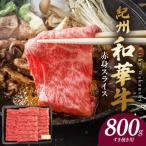 紀州和華牛 肩ロース バラ 焼肉用 800g