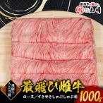 飛騨牛A5等級ロースすきやきしゃぶしゃぶ用 1000g