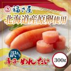 ふるさと納税 大木町 訳あり北海道産無着色辛子明太子300g CR005