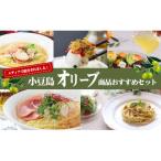 小豆島オリーブ商品 セット