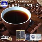 クラフトダークチョコレート2種2枚 コーヒー