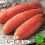 かねふく 一本物辛子明太子 約400g