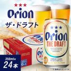 ふるさと納税 西原町 オリオンビール オリオン ザ・ドラフト(350ml×24本)
