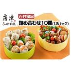 石井食品の詰め合わせ10種 12パック