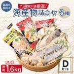 ふるさと納税 相馬市 浜の駅松川浦厳選!海産物詰合せDセット