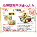 松阪豚 五行餃子 3箱