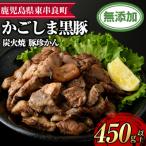 鹿児島黒豚炭火焼 豚珍かん 150g×3