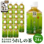 うれしの茶 280mlペットボトル×24本入