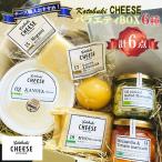 ふるさと納税 鹿屋市 チーズ職人おすすめ!Kotobuki cheeseバラエティBOX・6種類 1216