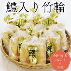 10072 鱧入り竹輪 3本入り