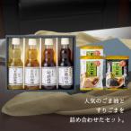九鬼ごまセット B