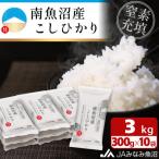 ふるさと納税 南魚沼