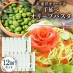 小豆島産 手延べオリーブパスタ 200g×12個