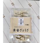 黄金豚 キャベツシャキシャキ黄金ぎょうざ 約20g