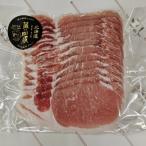 黄金豚 豚ロース肉スライス 300g×3P