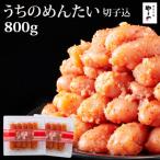 ふるさと納税 大刀洗町 【ご家庭用辛子明太子】やまやのうちのめんたい切子込400g×2個セット(大刀洗町)