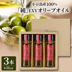 小豆島産100% 純 エキストラバージン