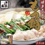 伊藤家 博多あごだし入りもつ鍋セット