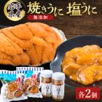 無添加焼うに2個
