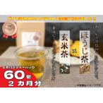 訳あり ほうじ茶 玄米茶 オリジナル ブレンド
