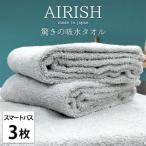 贅沢ふんわり高吸水スマートバスタオル