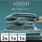 贅沢ふんわり高吸水タオルセット YEエアリーシュ