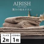 贅沢ふんわり高吸水タオルセット PAエアリーシュ