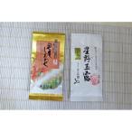 緑茶を楽しむ特選 玉露100gと特選 煎茶100g 各1袋