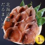 皮つき だるまいか 1kg