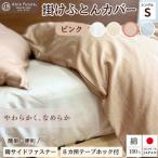 掛け布団カバー シングル ピンク 綿100%