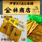 1575 伊勢たくあん 2年物 熟成 発酵 小パック 3袋