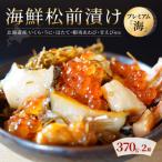 松前漬けプレミアム 海 370g×2箱