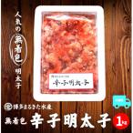 博多まるきた 無着色辛子明太子1kg 並切れ