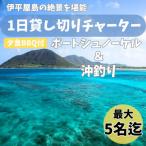 1日チャーター欲張りプラン シュノーケリング