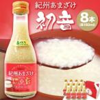 紀州あまざけ初音 米糀甘酒 180ml×8本