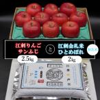 江刺りんごサンふじ2.5kgと江刺金札米ひとめぼれ