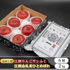 お試し用 江刺りんご サンふじ 6個