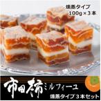 市田柿ミルフィーユ 燻蒸 3本