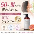 RIN.美容液アミノ酸シャンプー 500ml
