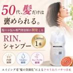 RIN. 美容液アミノ酸シャンプー詰め替え 1,000ml