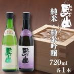 根知男山 純米吟醸&純米酒 720ml 各1本 渡辺酒造 自社栽培米 日本酒 純米酒飲み比べセット