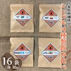 シングル 4種類飲み比べ 30g
