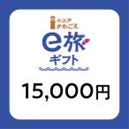 旅先納税 小江戸かわごえe旅 寄附額50000円