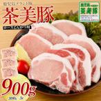 鹿児島茶美豚ロース とんかつ用900g