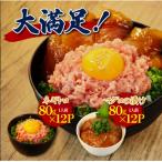 ネギトロ 約80g×12パック+マグロの漬け