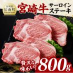 宮崎牛 モモステーキ 4枚